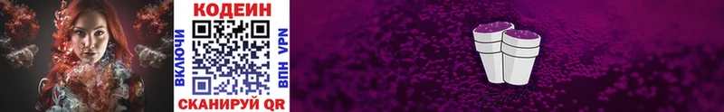 Кодеиновый сироп Lean Purple Drank  закладка  Бийск 